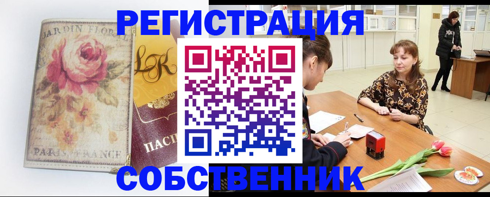 прописка в квартире в Хабаровском крае
