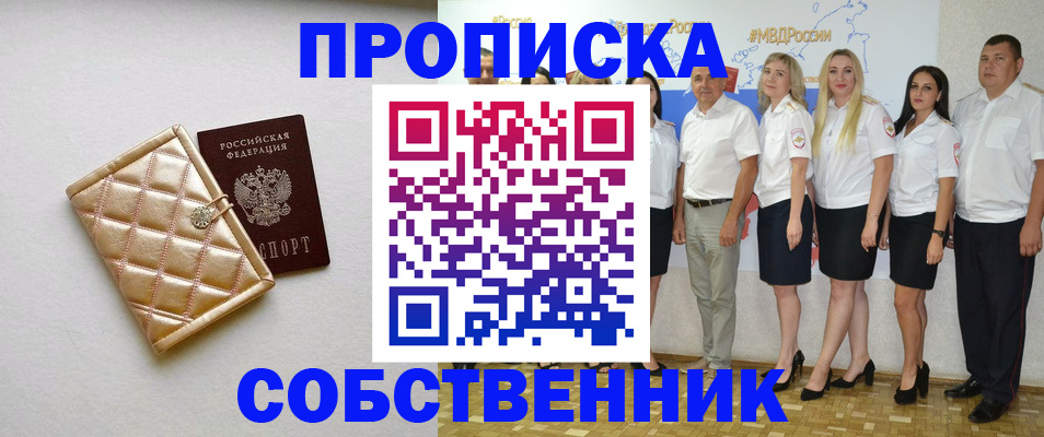 прописка в квартире в Хабаровском крае