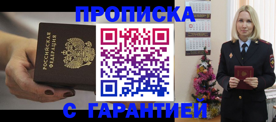 прописка для работы в Хабаровском крае